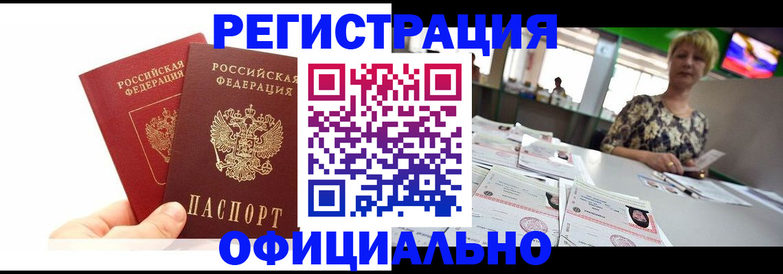 прописка ребенка в Кохме