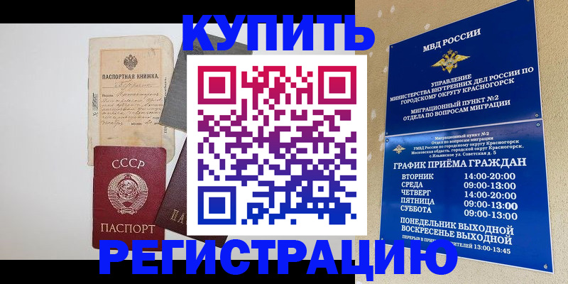 прописка для кредита в Кохме