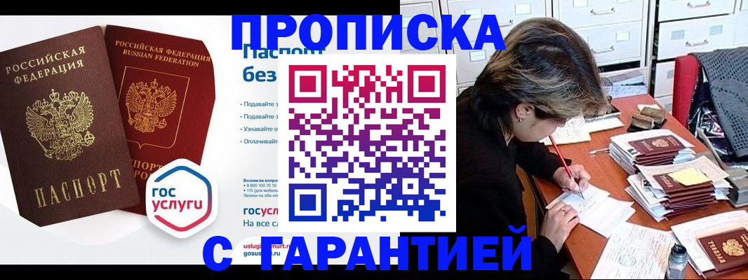 купить прописку в Кохме